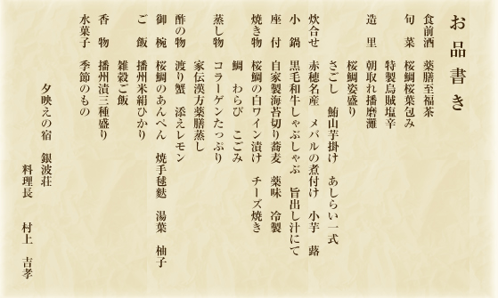 旬の献立の一例