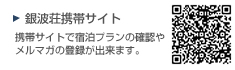 銀波荘携帯サイト　QRコード