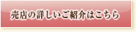 売店の詳しいご紹介はこちら