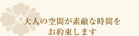 星が瞬く夜空を眺めながら…