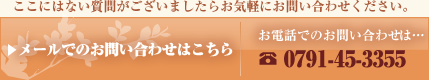 ここにはない質問がございましたらお気軽に
