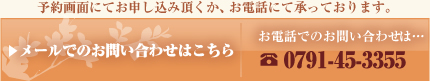 メールでのお問い合わせはこちら