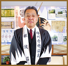 銀波荘 支配人　徳田 幸造