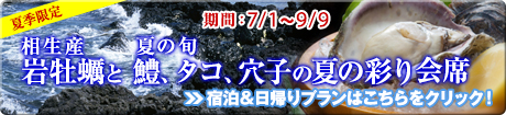 岩牡蠣の会席