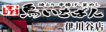 鳥いちばん伊川谷店