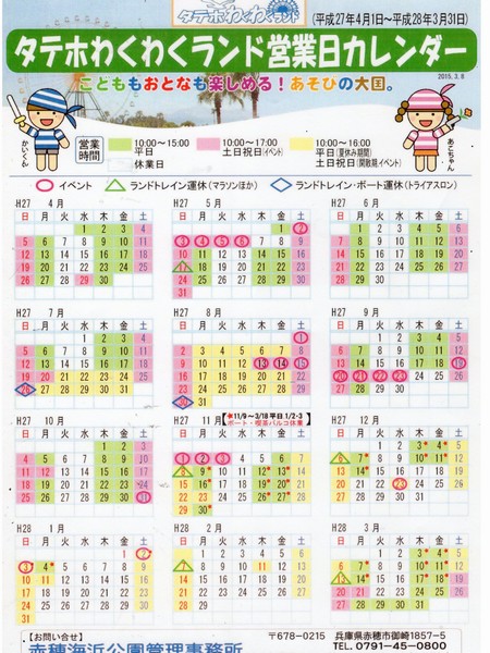 わくわくランド営業日カレンダーが出来ました 海に面した露天風呂の宿 赤穂温泉 銀波荘 赤穂 旅館