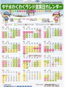 わくわくランド営業日カレンダー_JALAN_150602