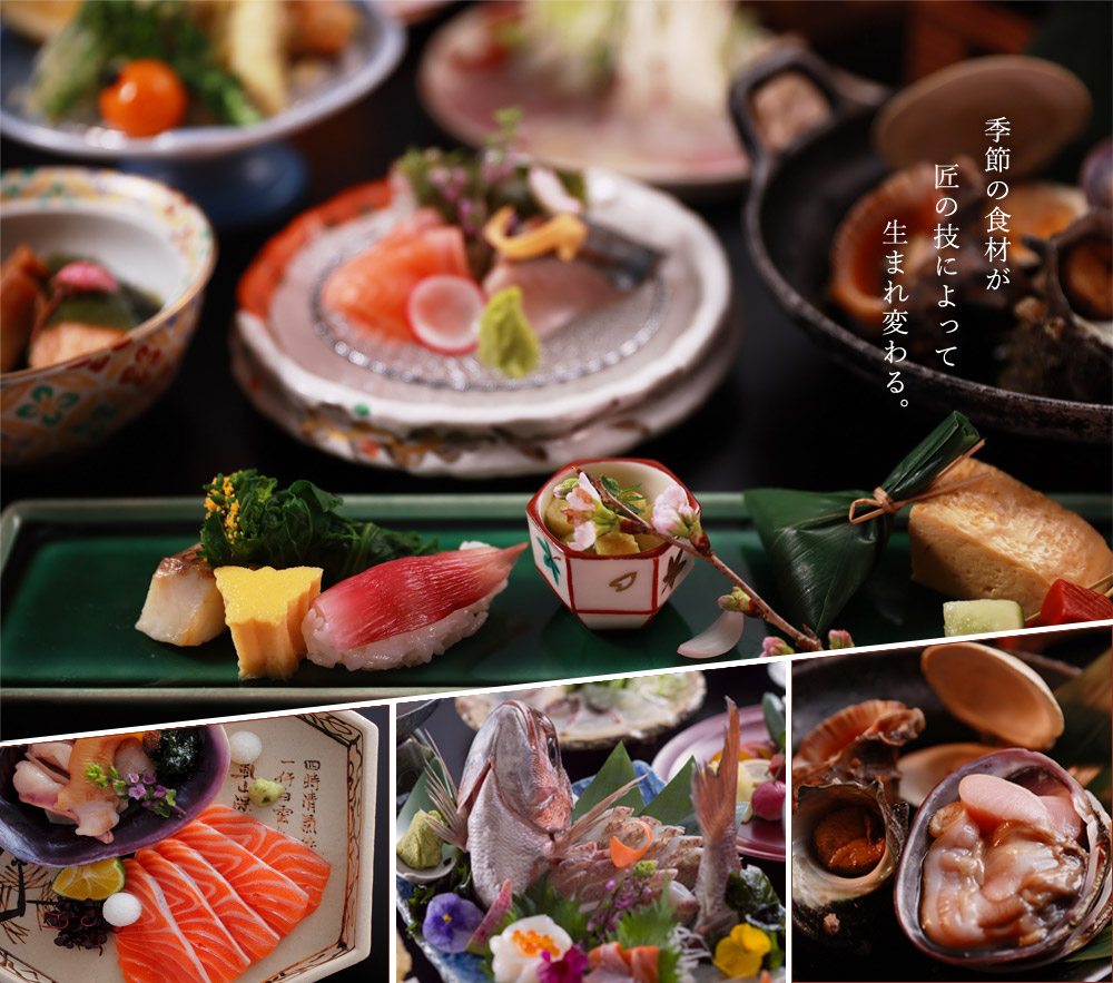 季節の食材が匠の技によって生まれ変わる。