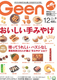 月刊「Ｇｅｅｎ12月号」