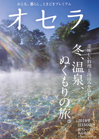 オセラ2018　１－２月号