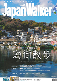 台湾角川「JapanWalker」