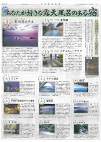 旅行新聞社「露天風呂ランキング」