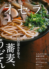 オセラ11月-12月号