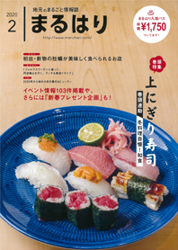 まるはり2月号