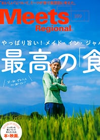 Meets Regional　11号