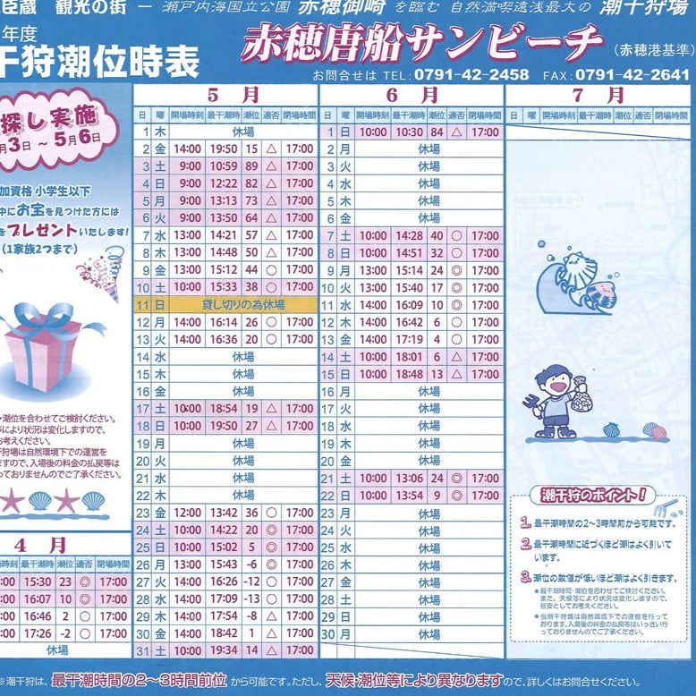 春の海を存分に楽しむ！『潮干狩プラン』販売開始しました