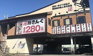 焼とり・唐揚げ・釜飯 鳥きんぐ　神戸垂水店