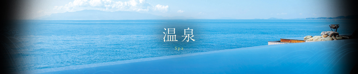 温泉 Spa