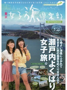 東京女子旅倶楽部1_JALAN_150807