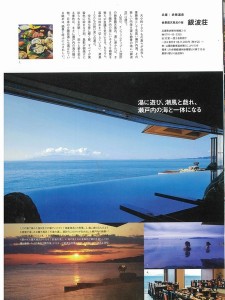 究極の宿中面_JALAN_160805