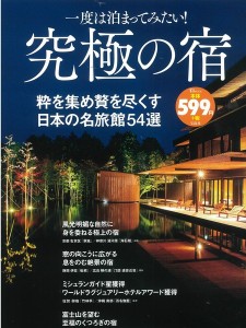 究極の宿表紙_JALAN_160805