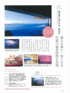 2017お風呂自慢の宿（中面）_JALAN_160905