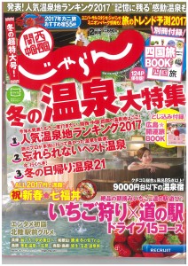 じゃらん２月号 - コピー