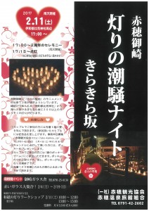 灯りの潮騒ナイト2017