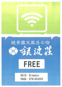 Wifi案内板