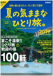 男の隠れ家2019年7が宇表紙