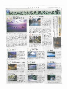 旅行新聞社露天風呂ランキング2019_JALAN_190903