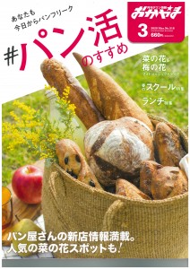 月刊タウン情報3月号2020