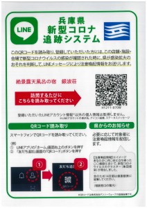 新型コロナ追跡システム