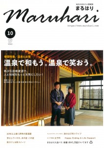 まるはり10表紙月号2020