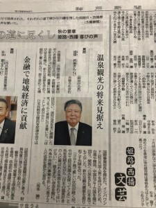 神戸新聞成世会長1102