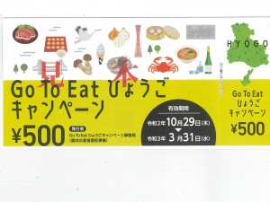 GoToEATキャンペーン_JALAN_201112