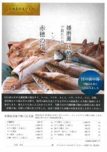 赤穂産特選ひもの