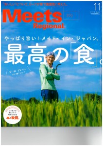 Meets11月号表紙